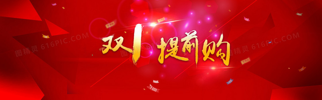 电商双十二提前抢背景banner