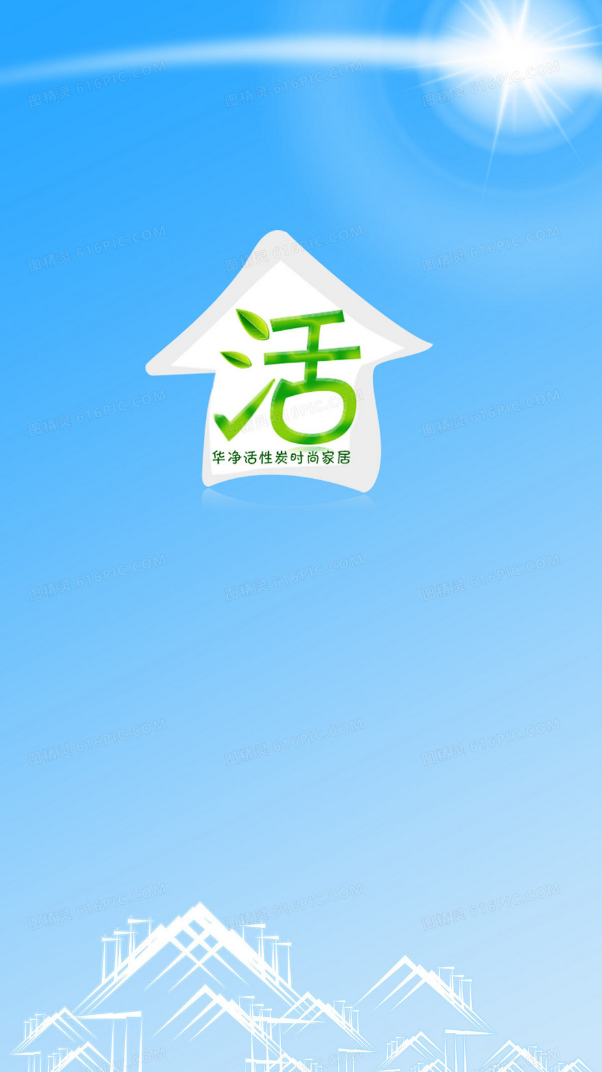 简约家居海报背景