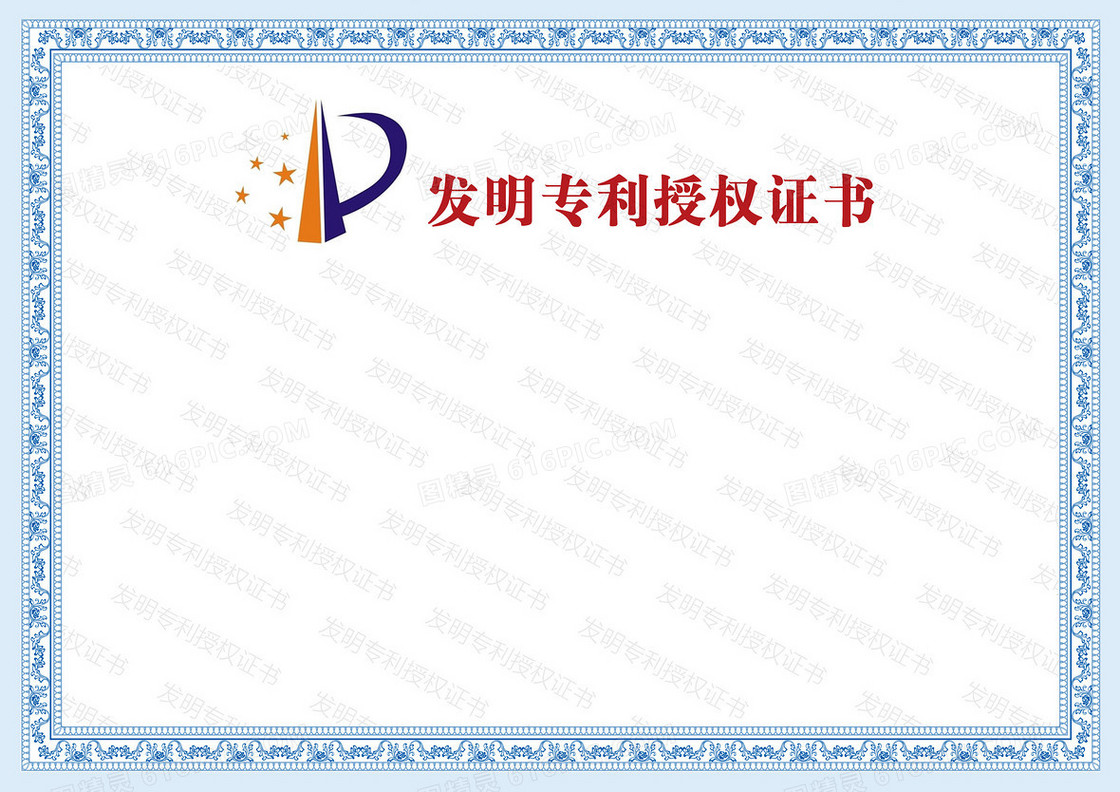专利证书