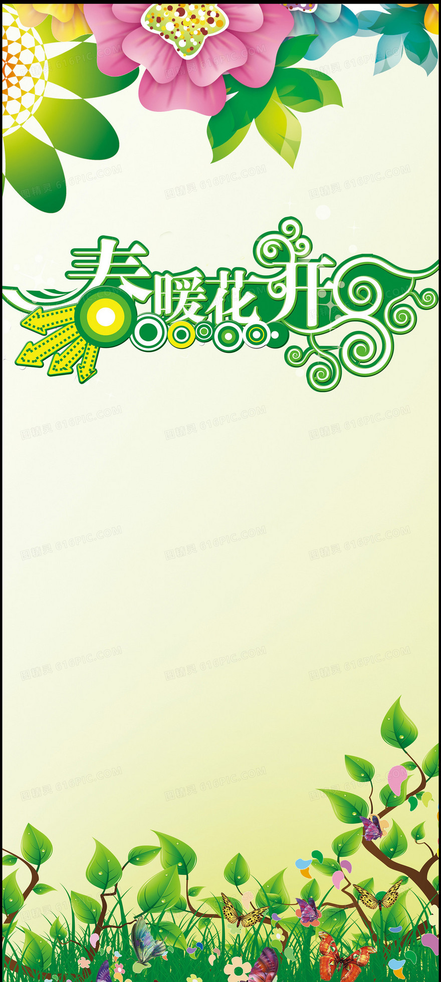 春暖花开海报背景