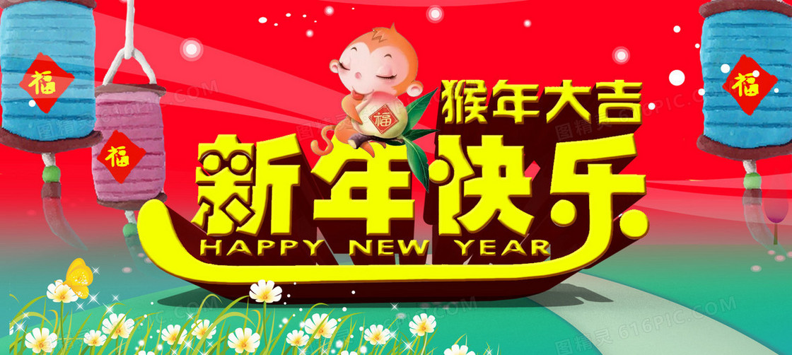 2016新年背景