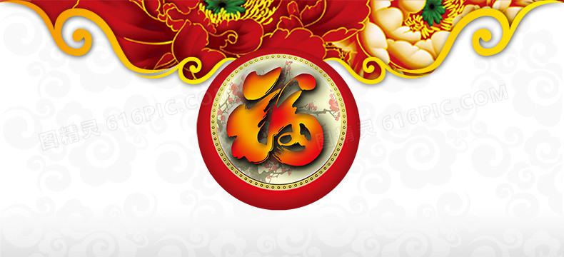 新年迎春