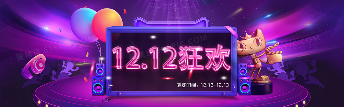 紫色双十二狂欢背景海报banner