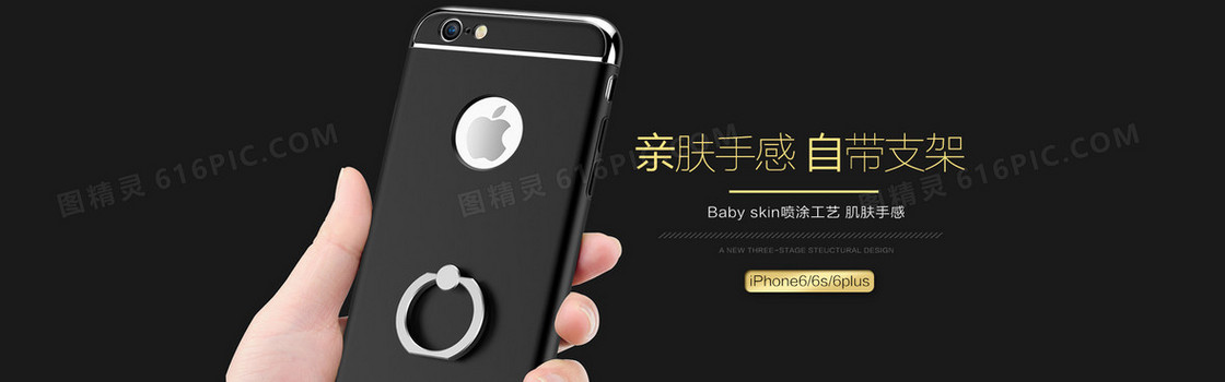 苹果手机壳质感banner