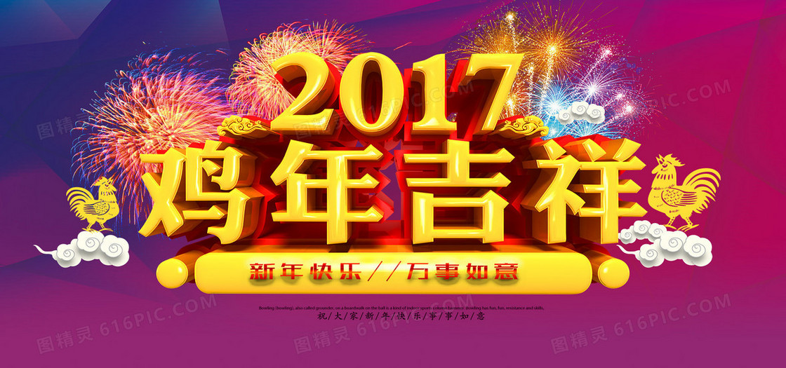 2017鸡年吉祥海报banner