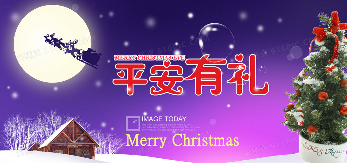 平安有礼圣诞节海报banner图