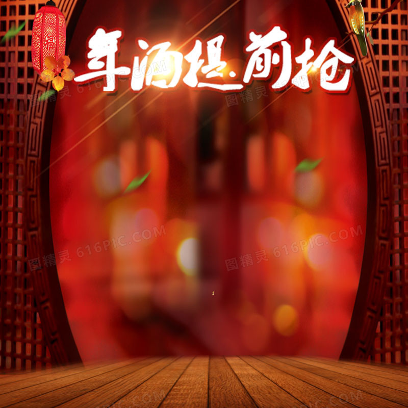 年酒促销主图