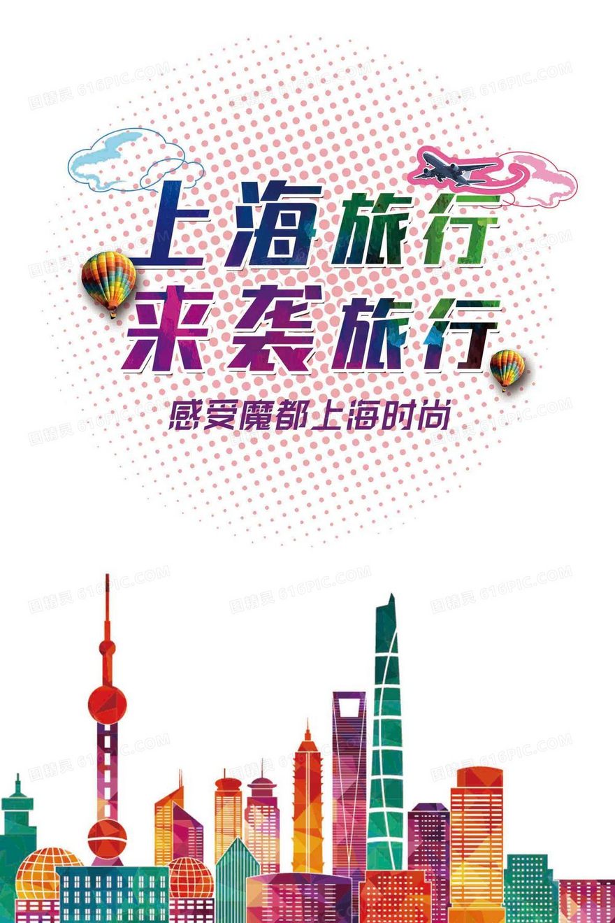 旅游上海来袭卡通建筑海报背景