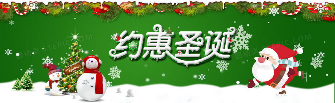 约惠圣诞背景banner