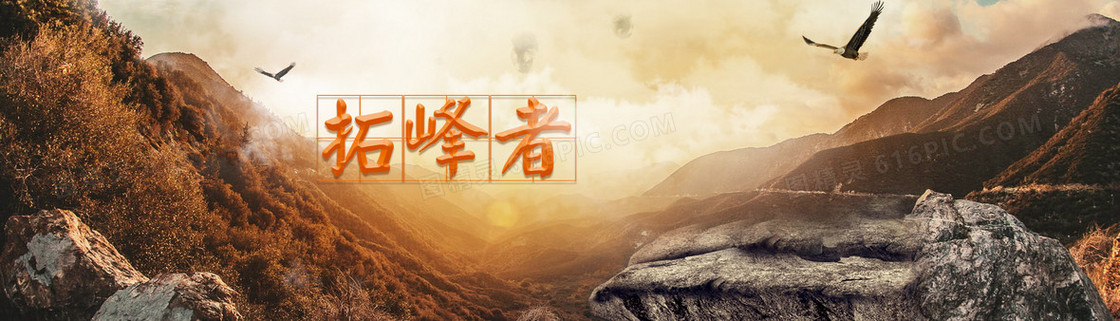 户外登山海报banner背景