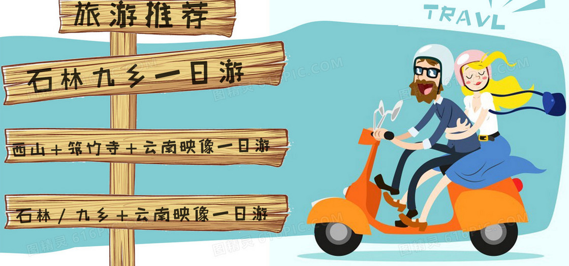 卡通旅游海报