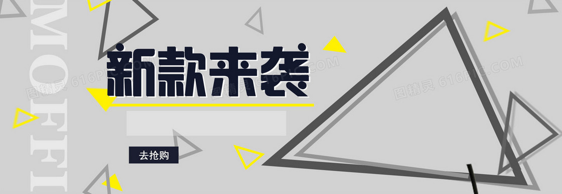 新款来袭电商背景banner