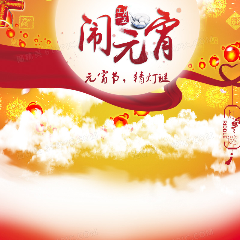 唯美云彩元宵节背景图