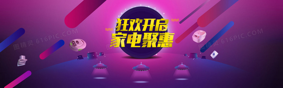 家电促销狂欢背景