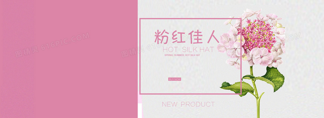 粉红佳人淘宝女装背景banner