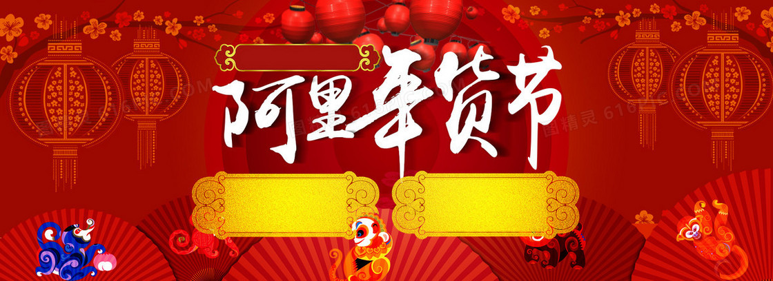 中国红年货节背景