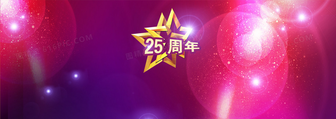 周年庆背景
