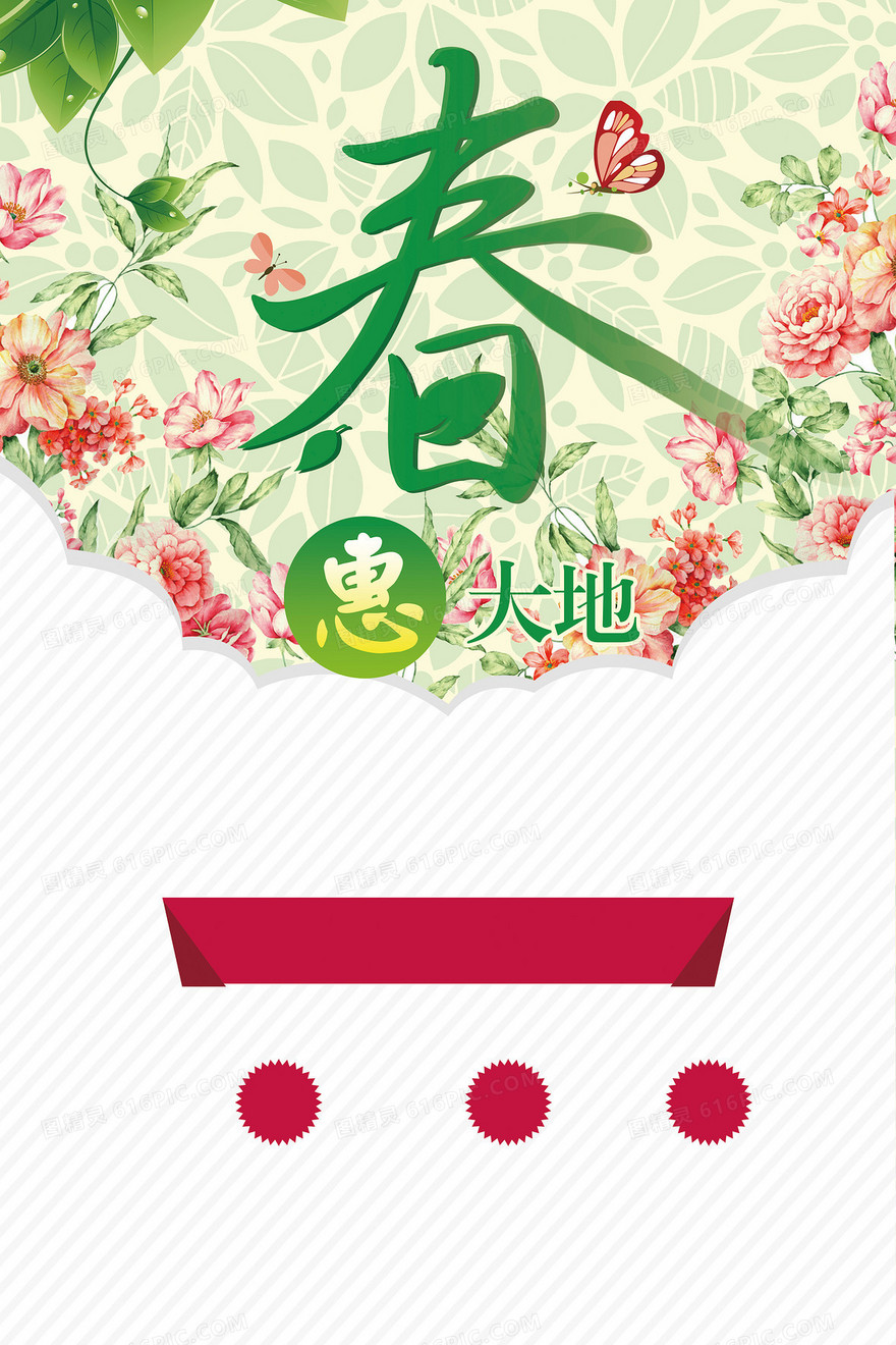春回大地海报