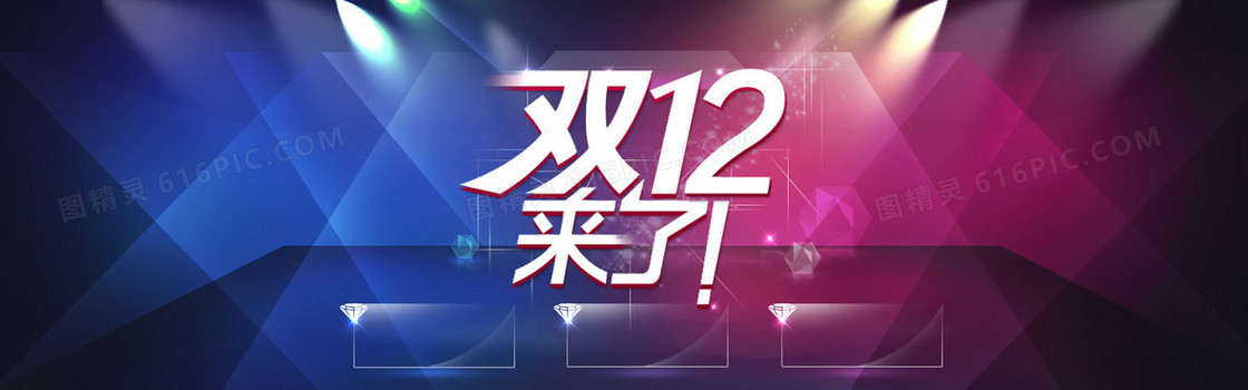 双12来了霸气创意banner背景