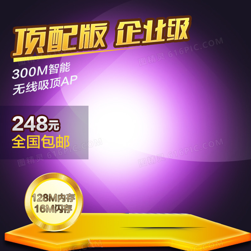 科技商务促销