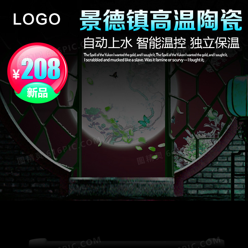 中国风促销模板