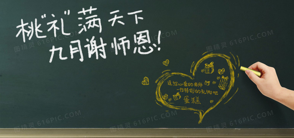 教师节主题banner