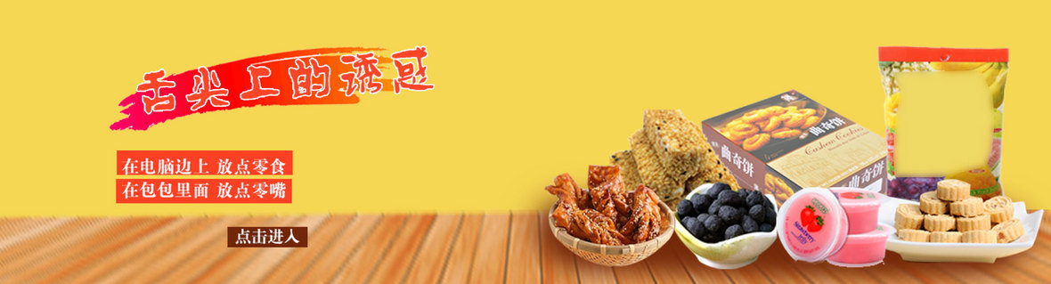 淘宝零食海报banner