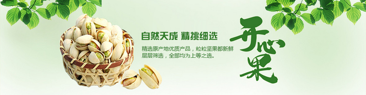 淘宝开心果促销海报图背景图