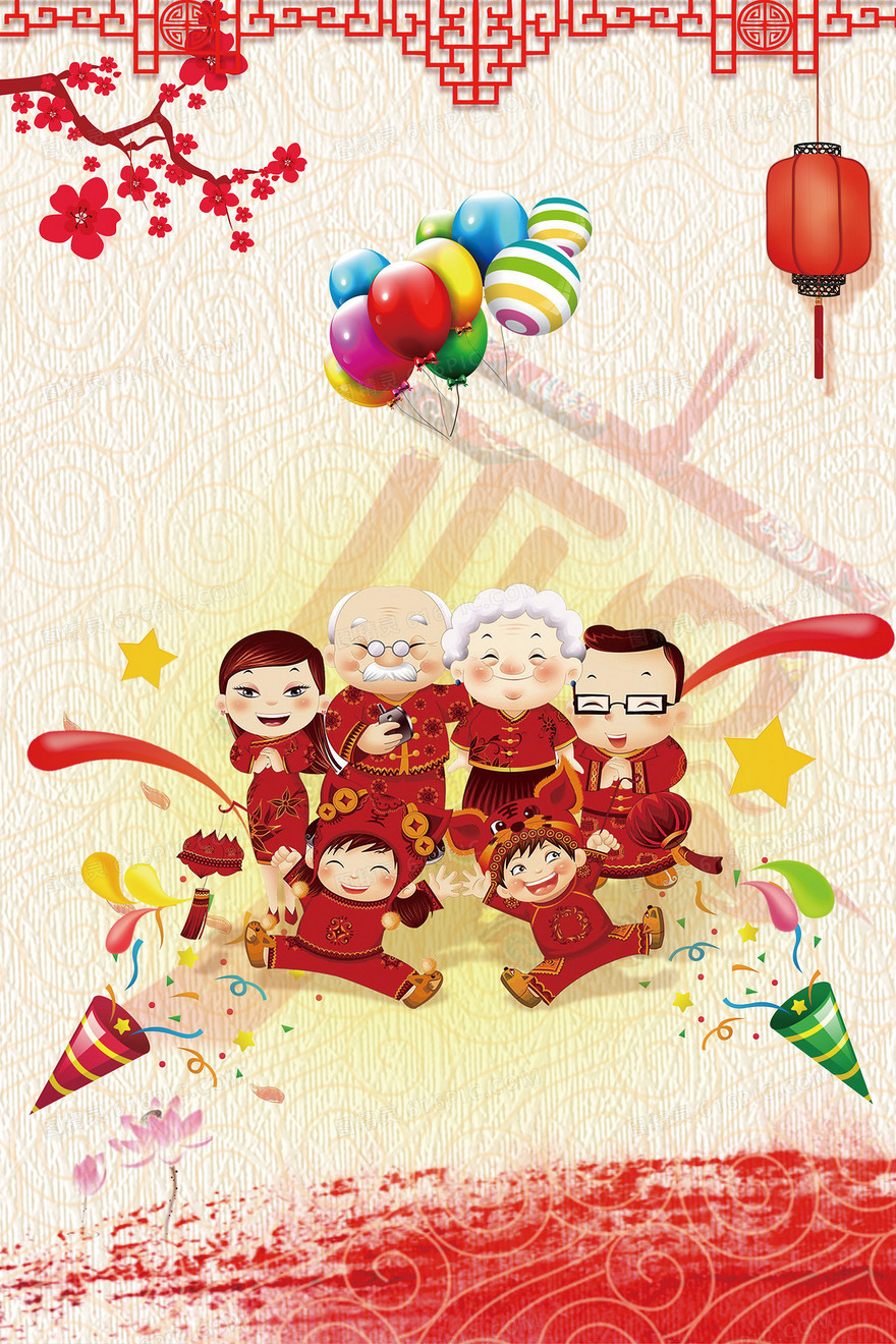 传统欢度新春喜迎全家福卡通海报设计素材