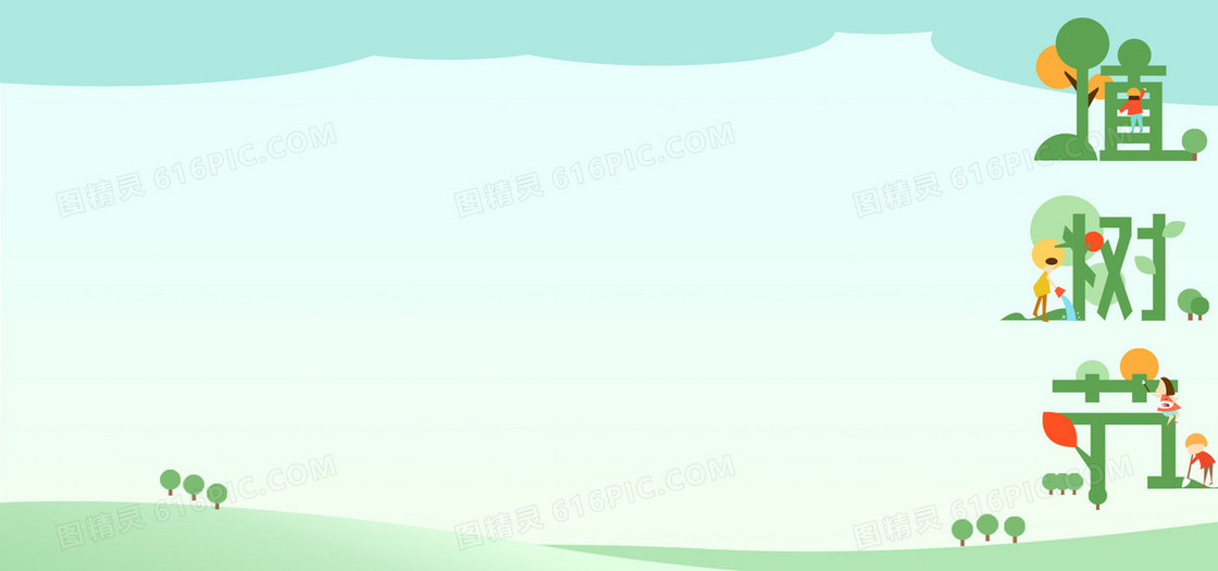 植树节背景海报banner