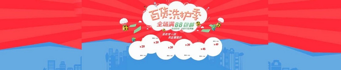 百货洗护季