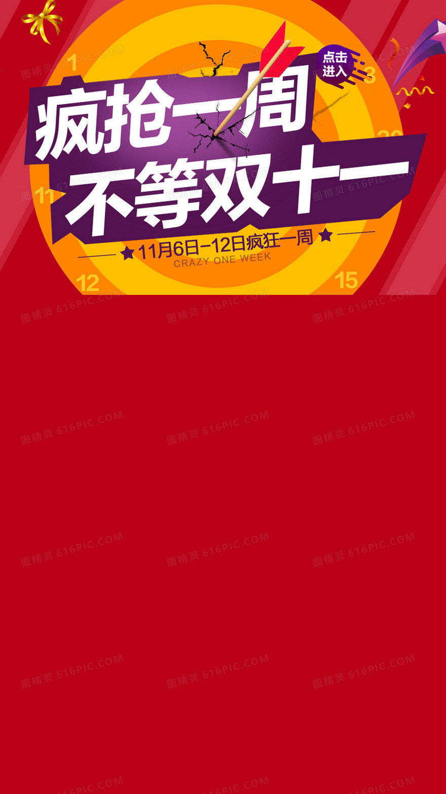 双11活动天猫促销H5背景