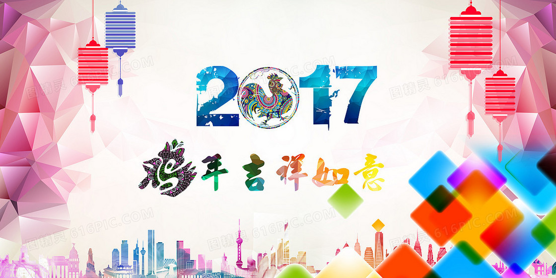 2017鸡年吉祥如意背景海报设计