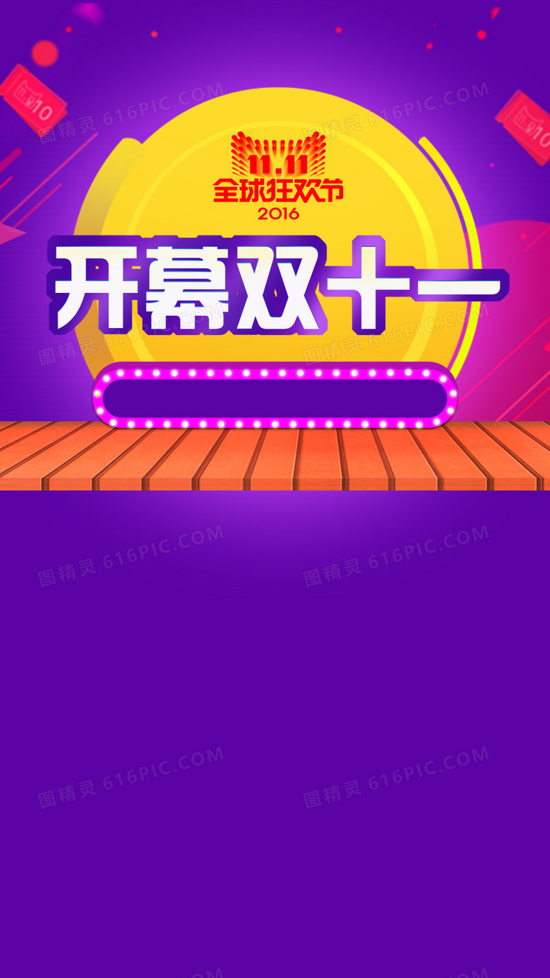紫色渐变双11狂欢背景
