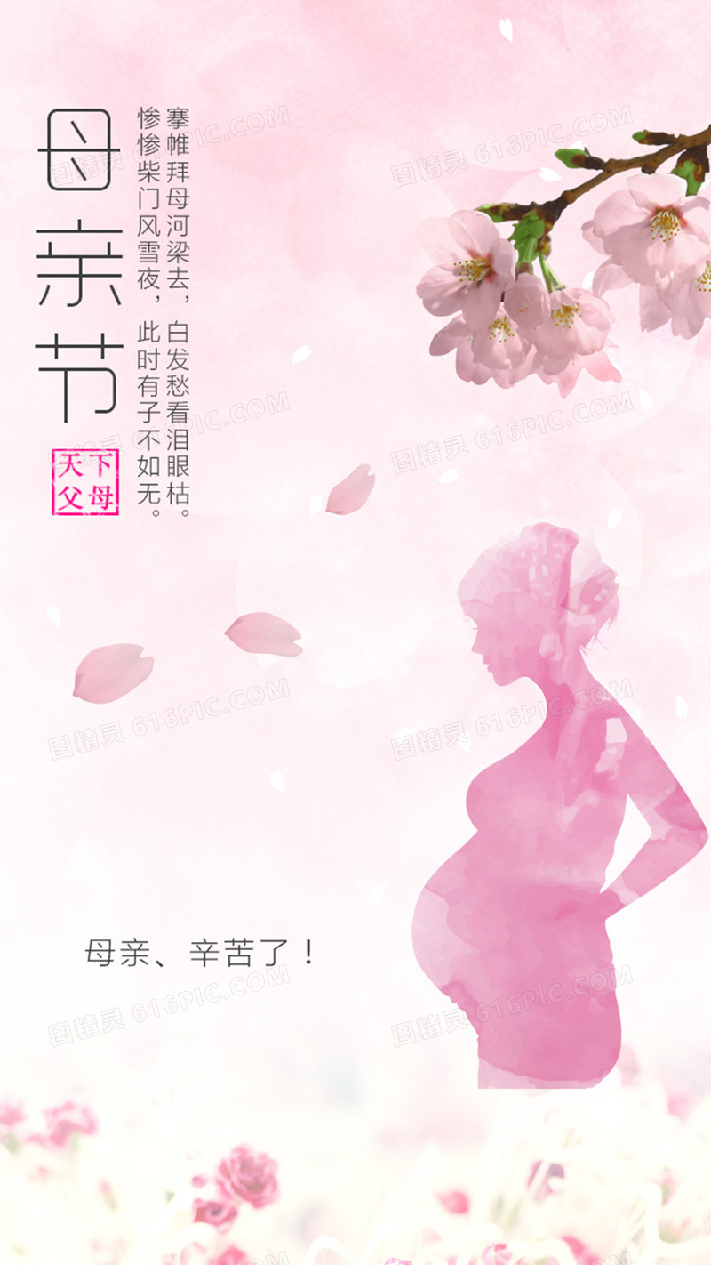 粉红色母亲节背景图