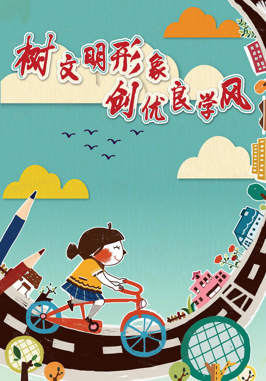 校园思想教育背景素材