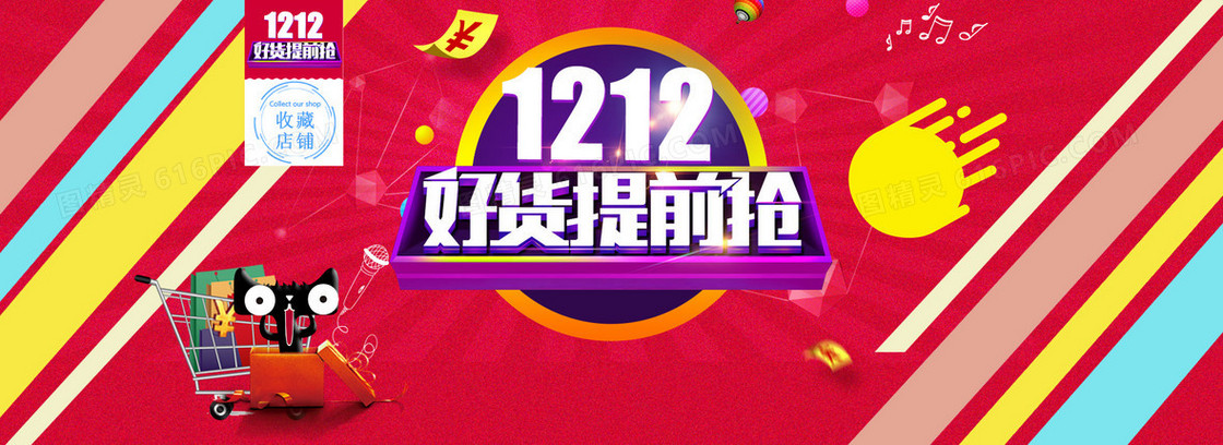 双十二好货提前抢banner