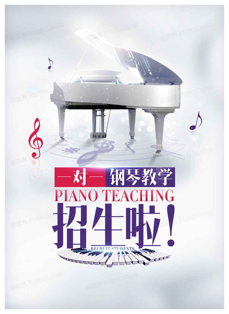 钢琴培训海报背景素材