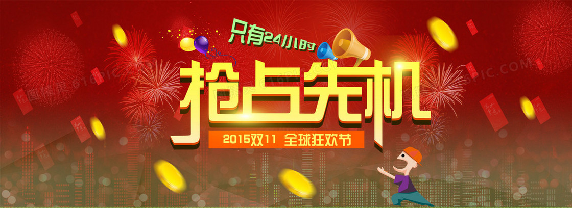 2015 天猫淘宝双十一购物狂欢节促销海报