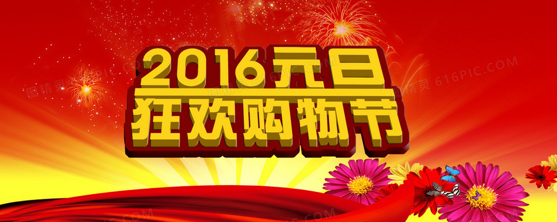 2016年大气喜庆banner