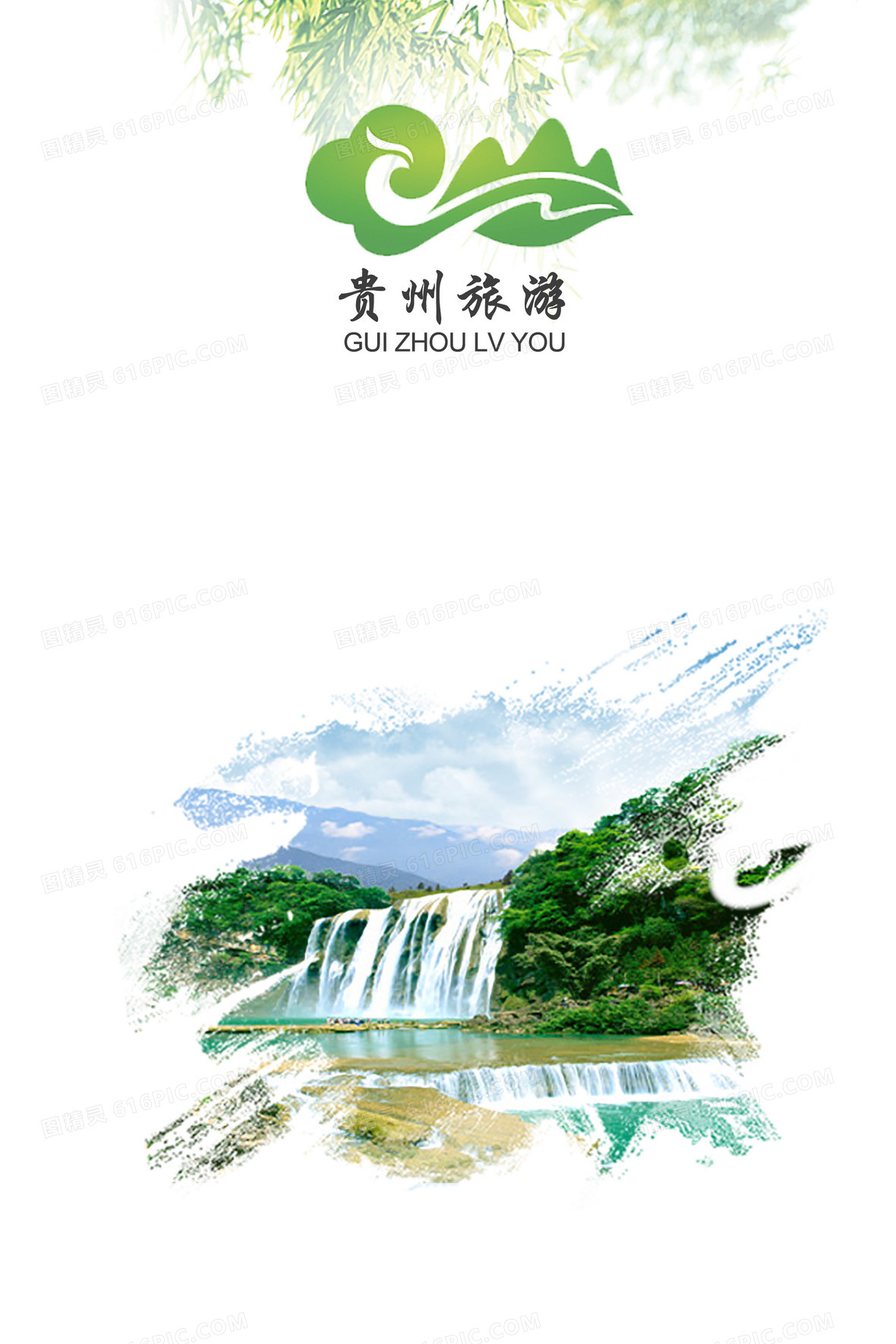 贵州旅游背景图片下载_免费高清贵州旅游背景设计素材