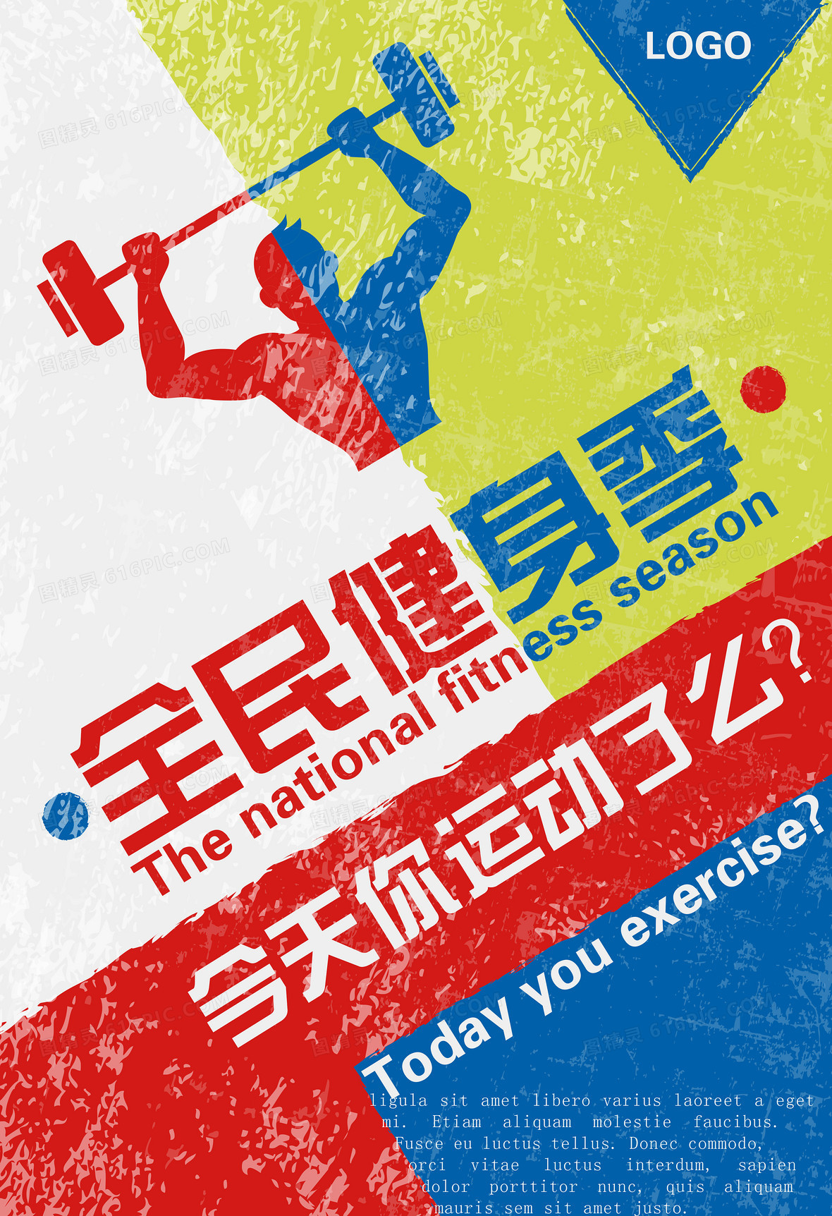 全民健身广告背景素材