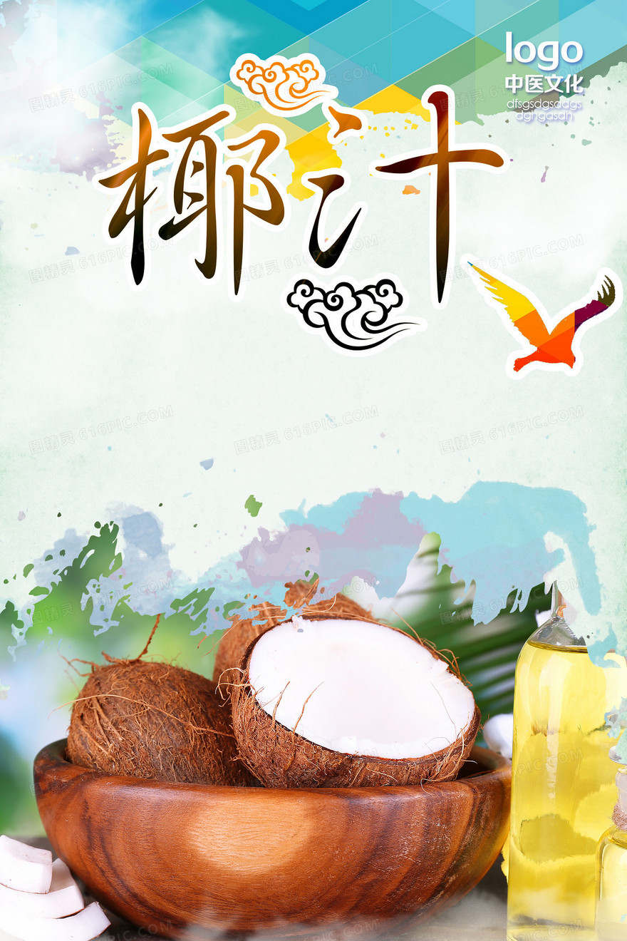 椰汁餐单海报背景素材