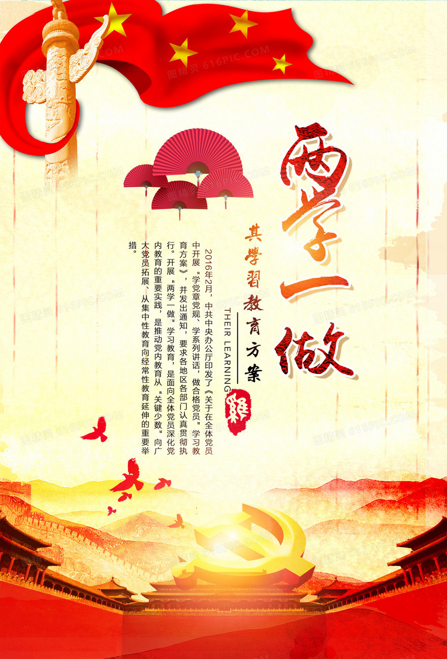党政两学一做背景素材
