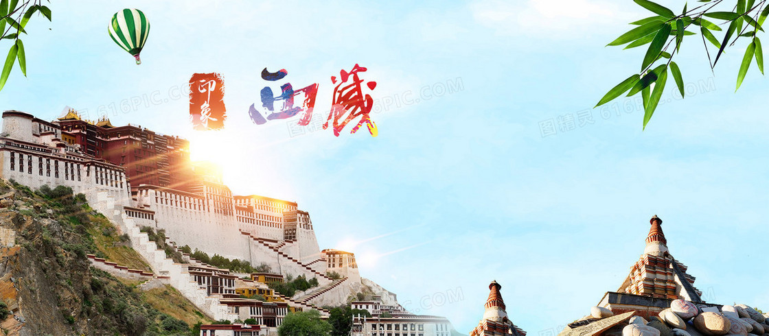 西藏旅游banner海报背景