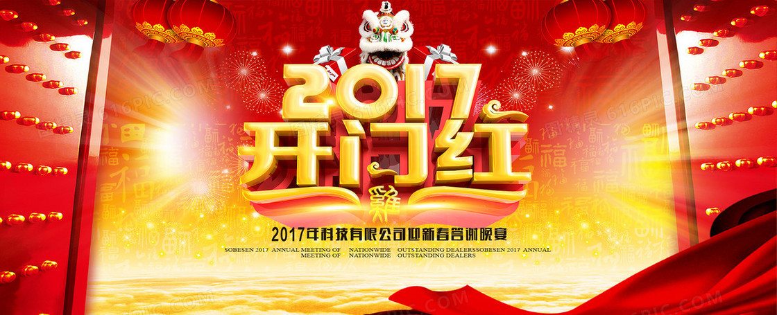 2017开门红  门