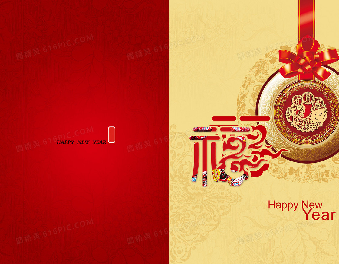 中式元旦春节福贺卡背景素材
