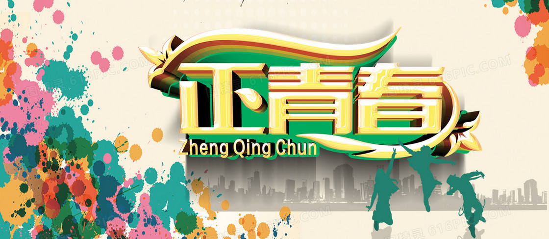 青春剪影首页轮播banner大图