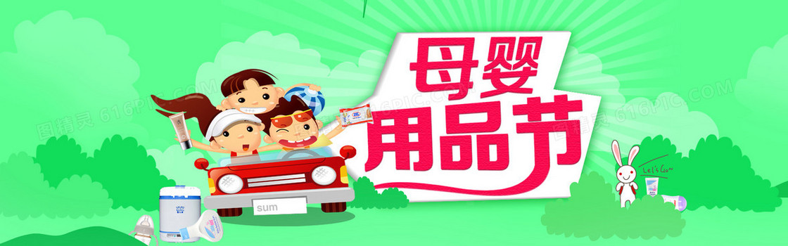 母婴用品背景