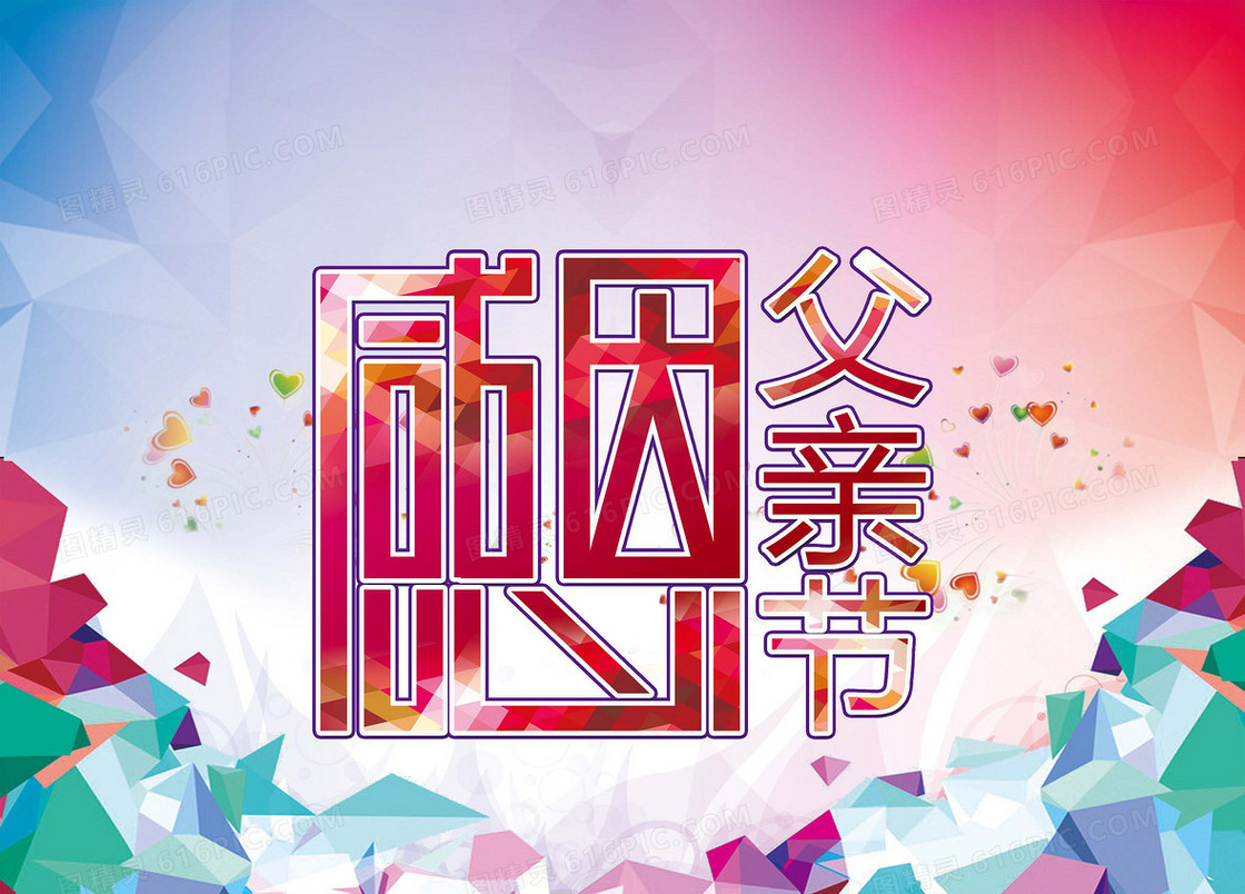 感恩父亲节背景
